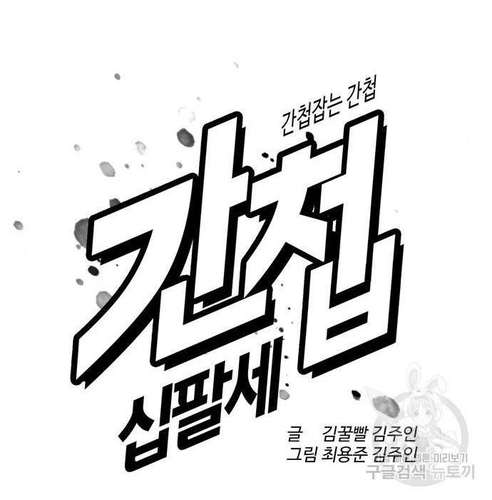 간첩 18세 6화 45