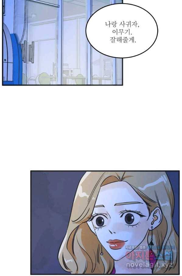 N번째 연애 34화 3