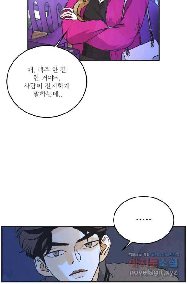 N번째 연애 34화 8