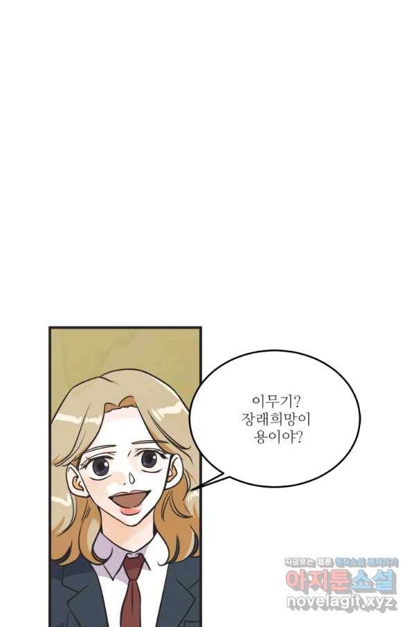 N번째 연애 34화 9