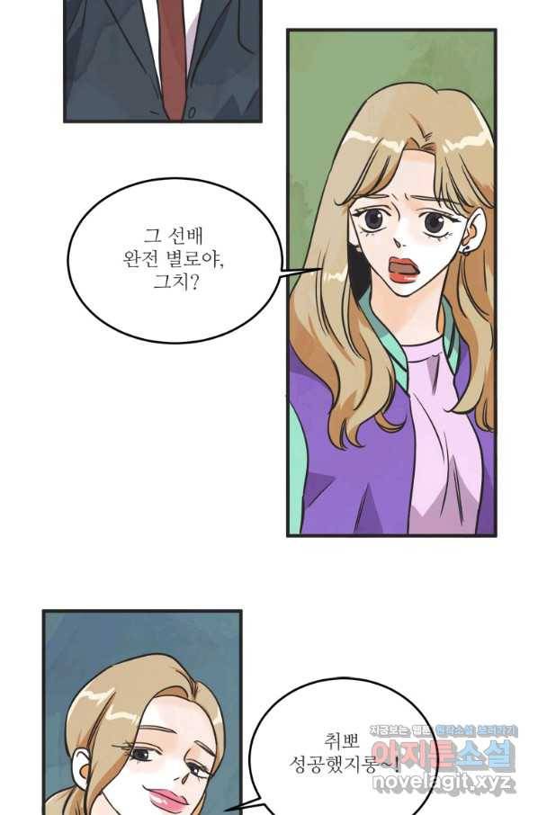 N번째 연애 34화 10