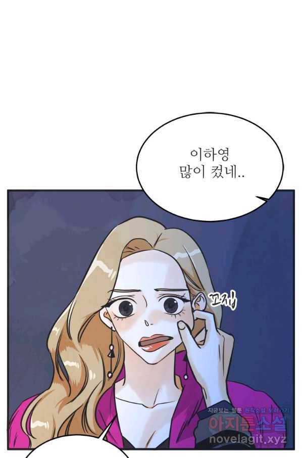 N번째 연애 34화 13