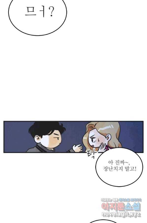 N번째 연애 34화 14