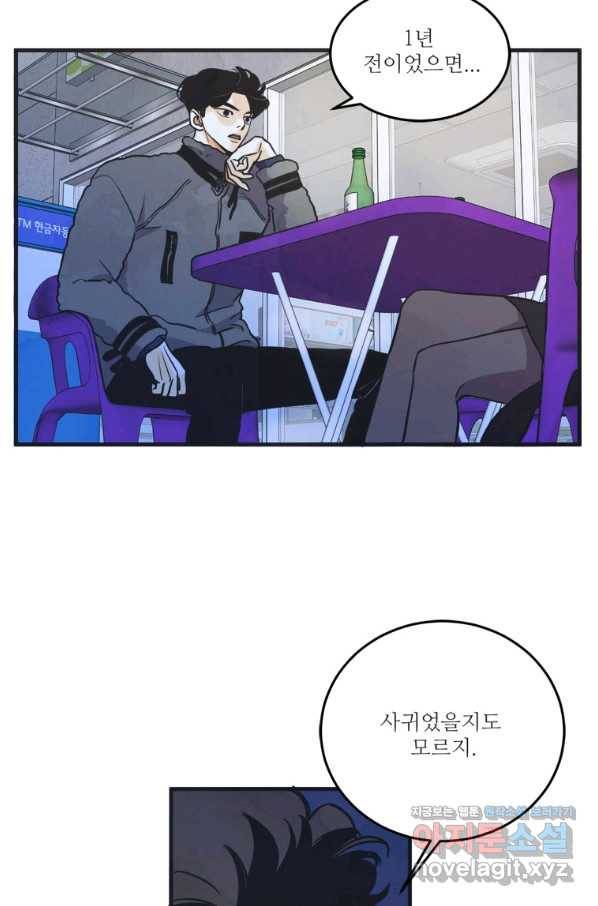 N번째 연애 34화 15