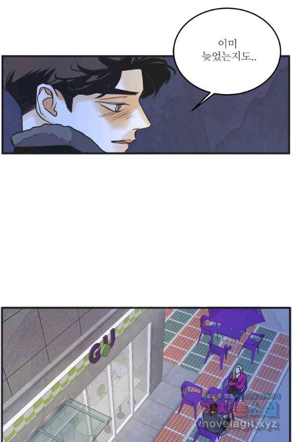 N번째 연애 34화 22