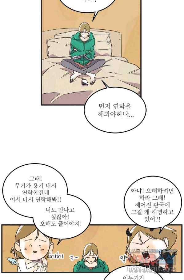 N번째 연애 34화 25