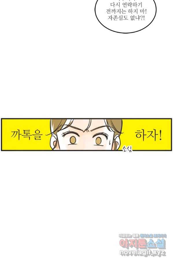 N번째 연애 34화 26