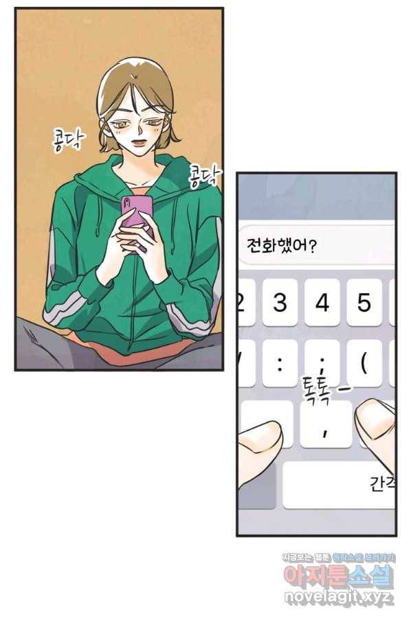 N번째 연애 34화 27