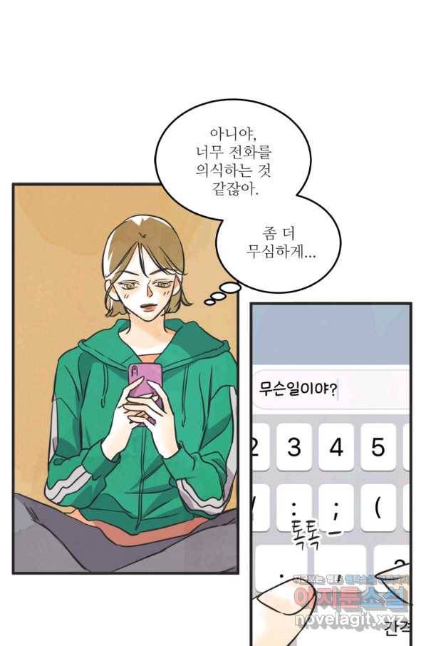N번째 연애 34화 28