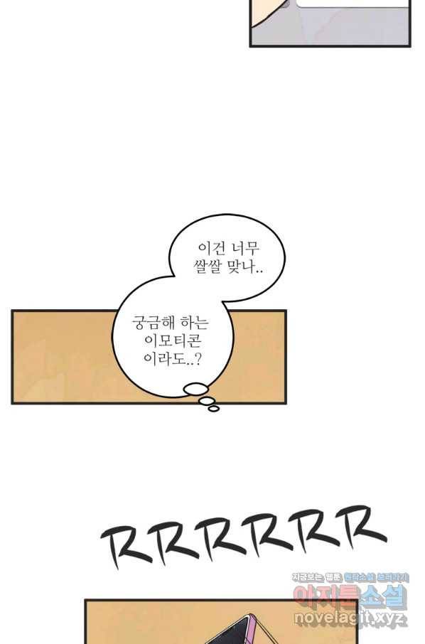 N번째 연애 34화 29
