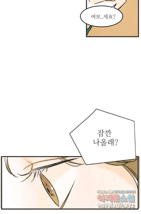 N번째 연애 34화 33