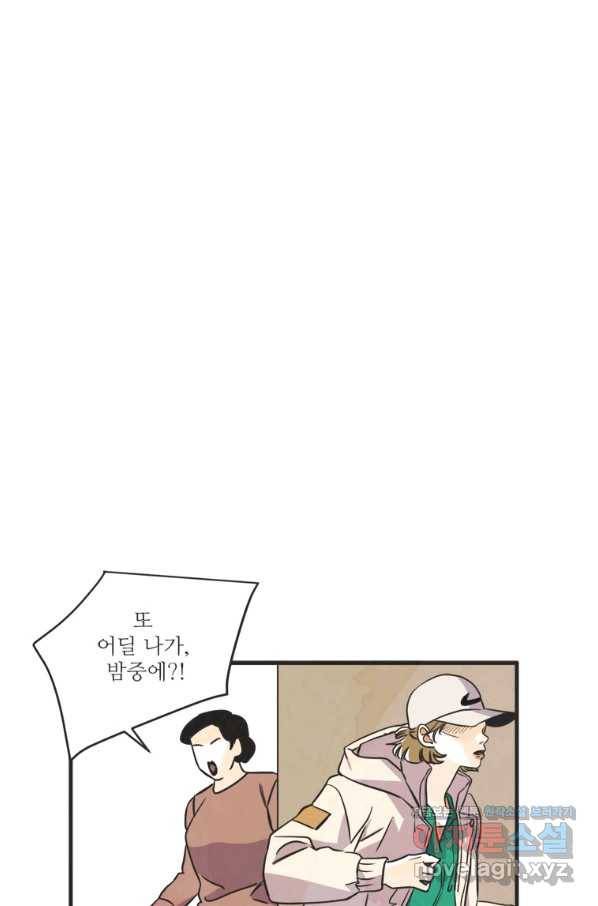 N번째 연애 34화 34