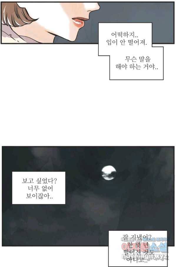 N번째 연애 34화 43