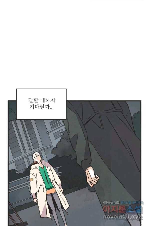 N번째 연애 34화 44