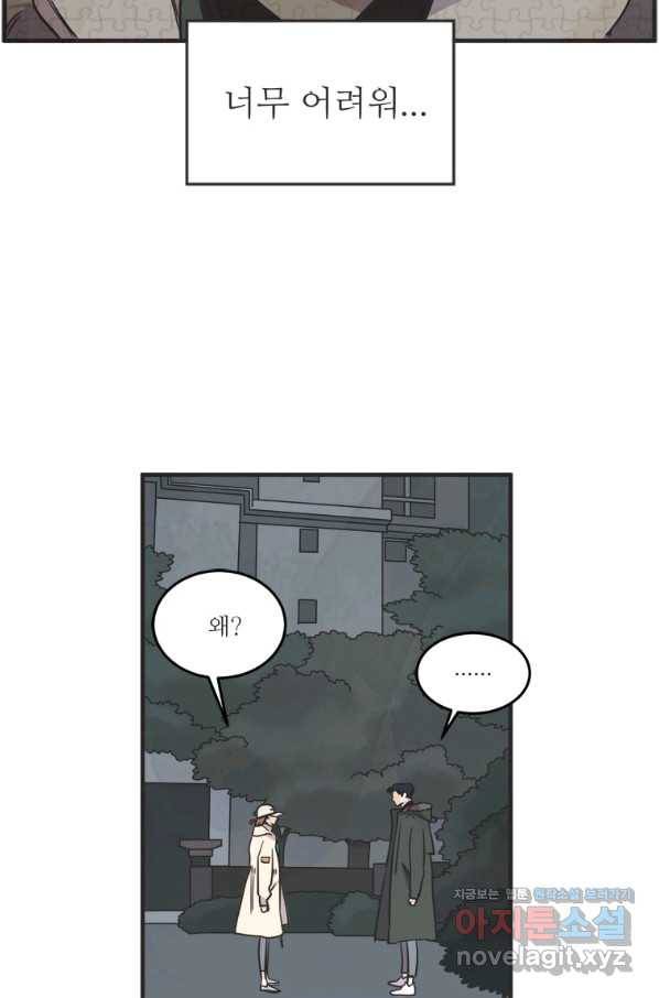 N번째 연애 34화 47