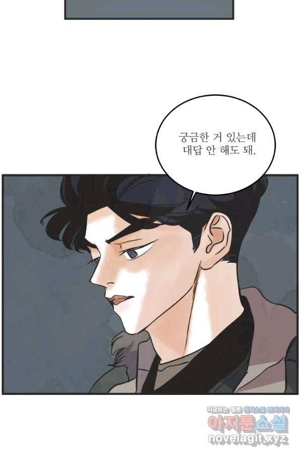 N번째 연애 34화 48