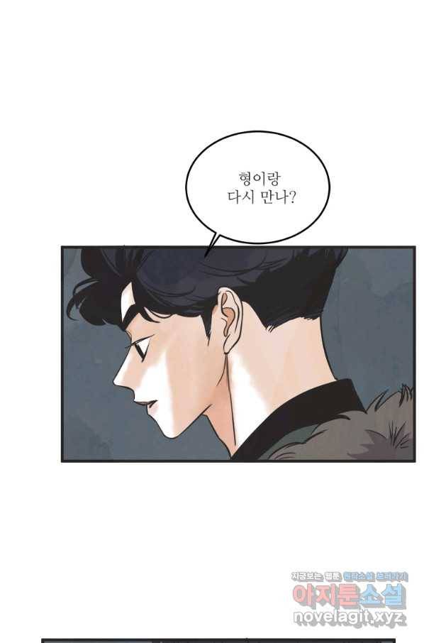 N번째 연애 34화 50