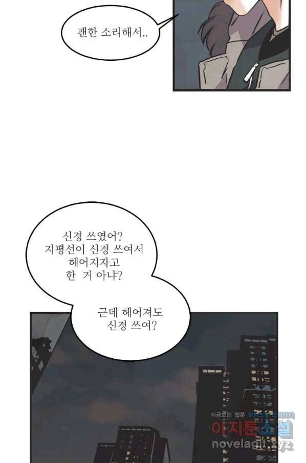 N번째 연애 34화 53
