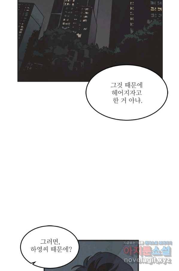 N번째 연애 34화 54