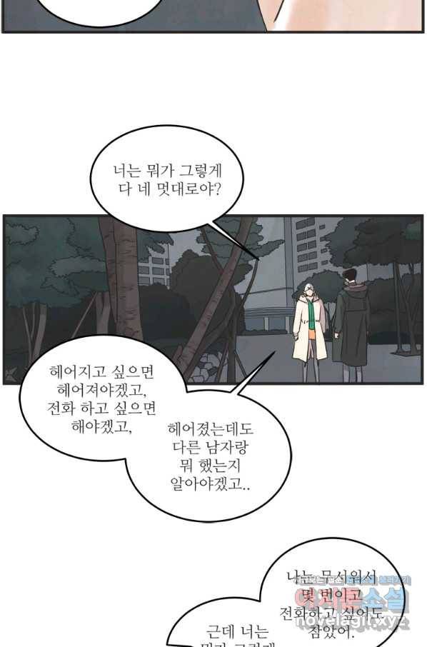 N번째 연애 34화 57