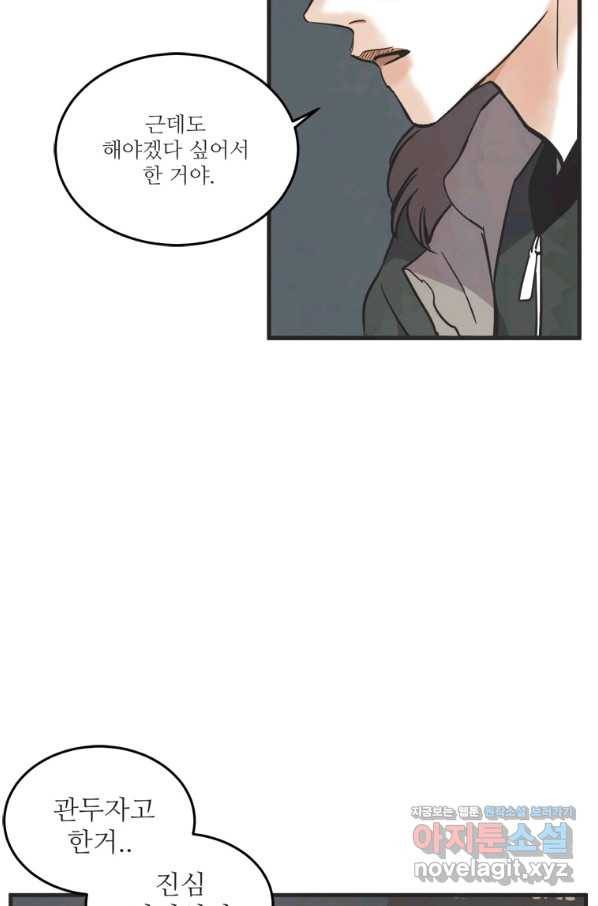 N번째 연애 34화 60