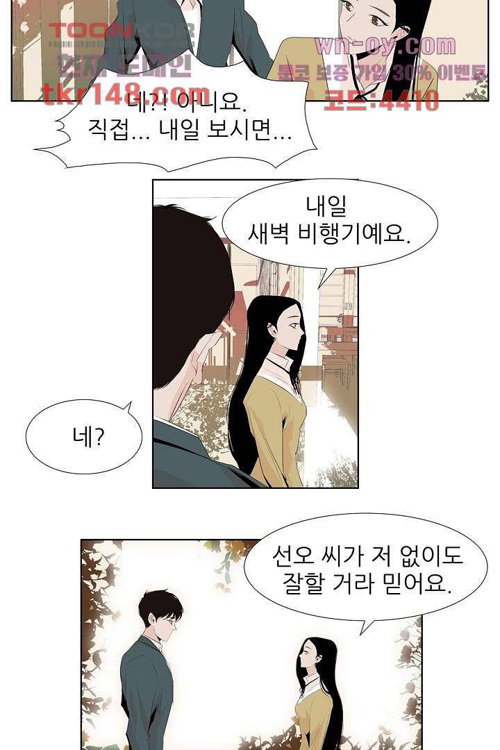 드라이 플라워 (Dry flower) 52화 3