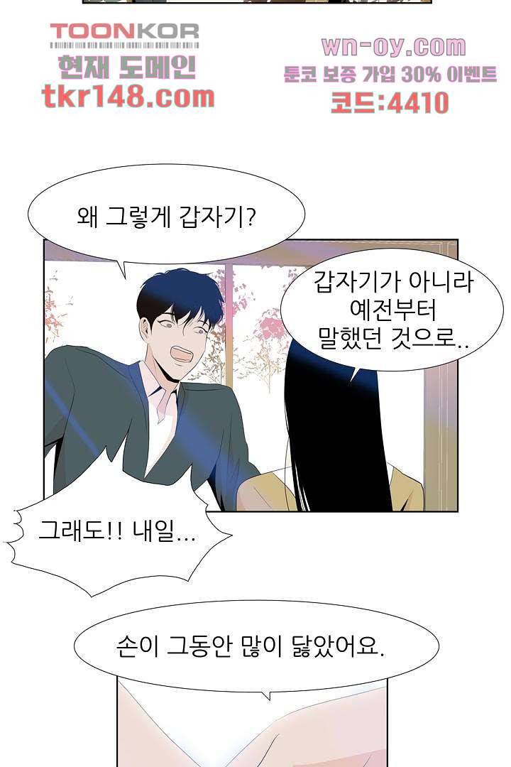 드라이 플라워 (Dry flower) 52화 4