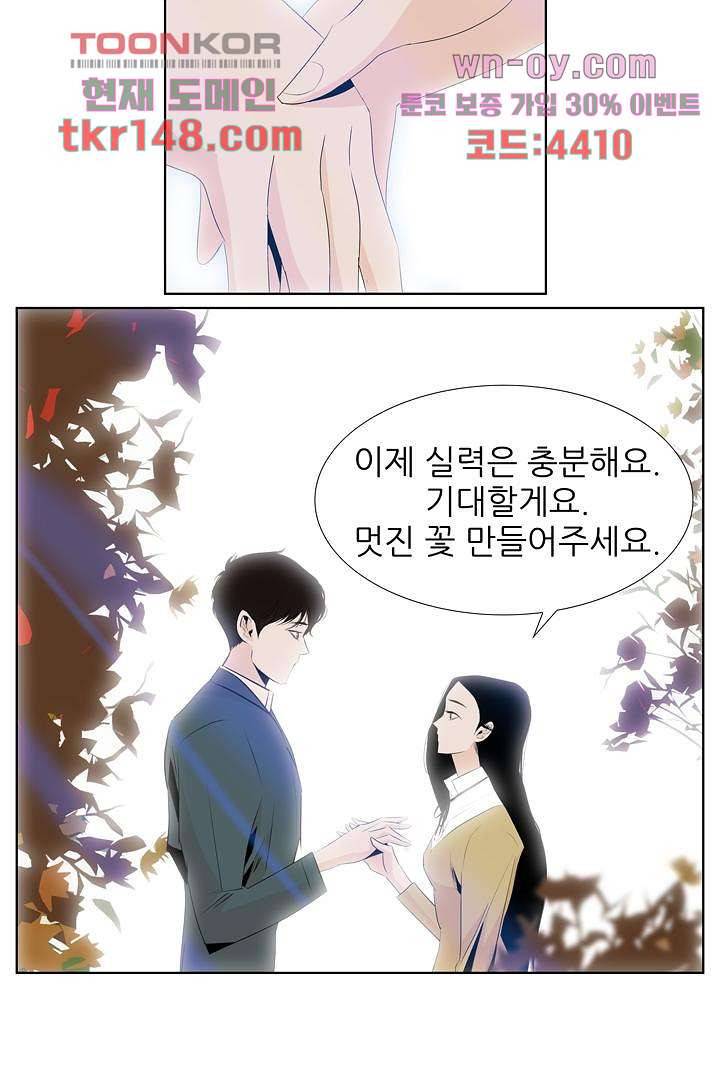 드라이 플라워 (Dry flower) 52화 5