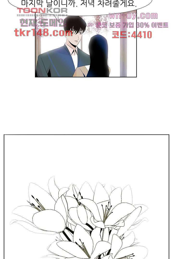 드라이 플라워 (Dry flower) 52화 7