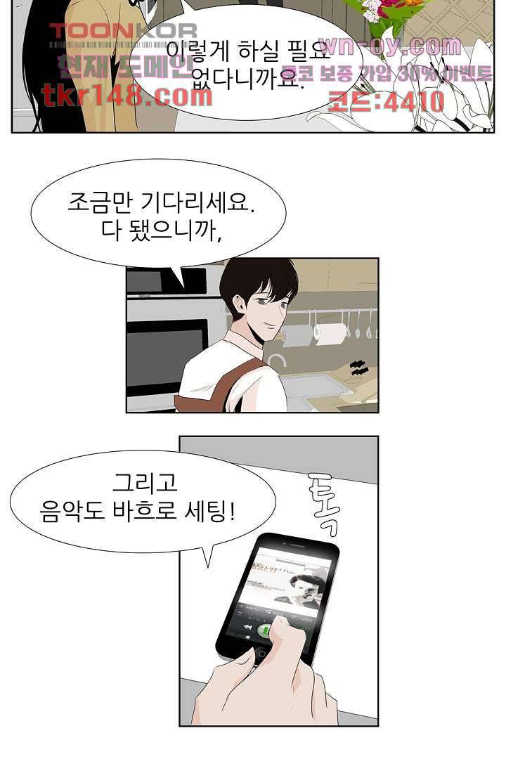 드라이 플라워 (Dry flower) 52화 9
