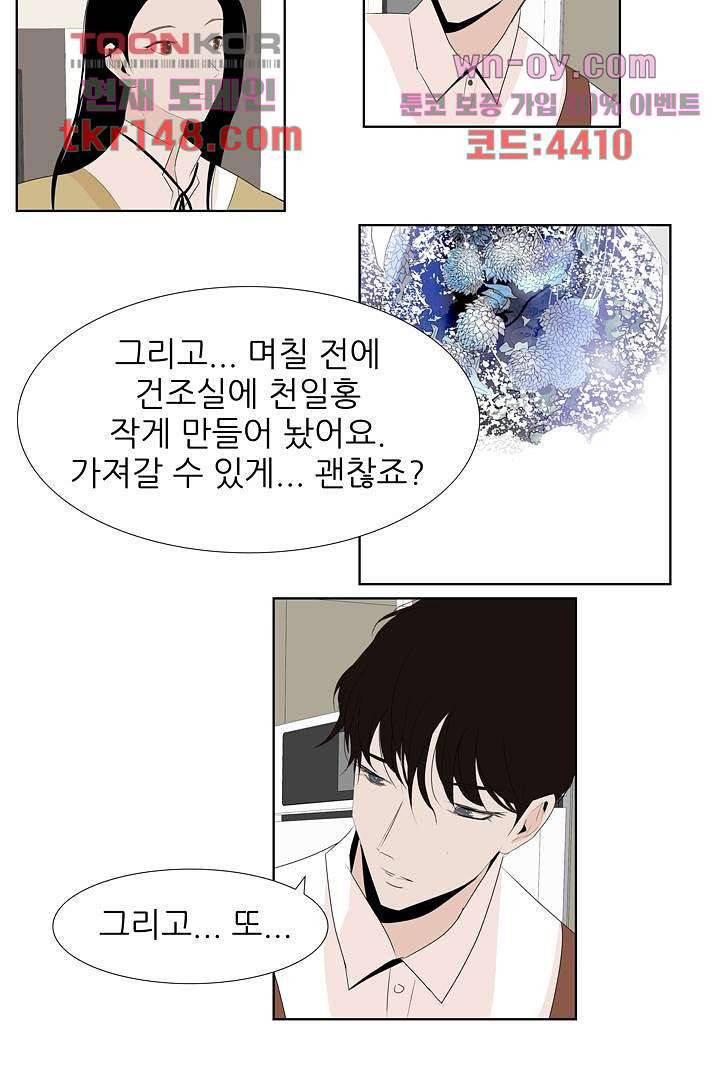 드라이 플라워 (Dry flower) 52화 11