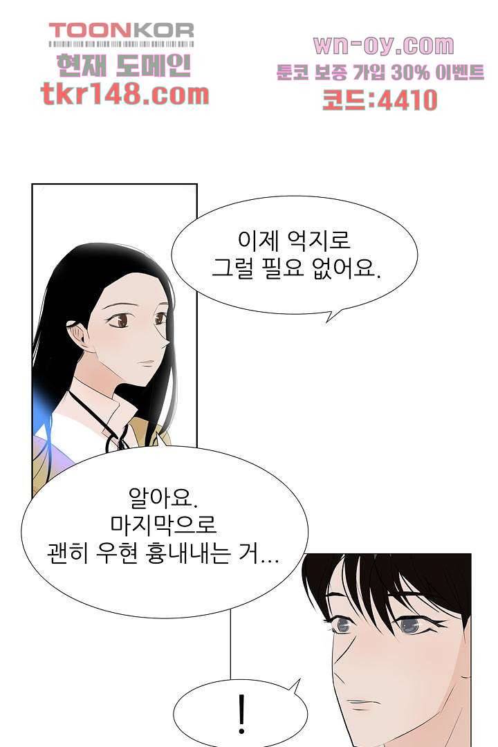 드라이 플라워 (Dry flower) 52화 12