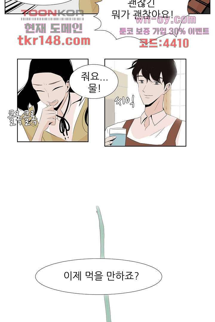 드라이 플라워 (Dry flower) 52화 17