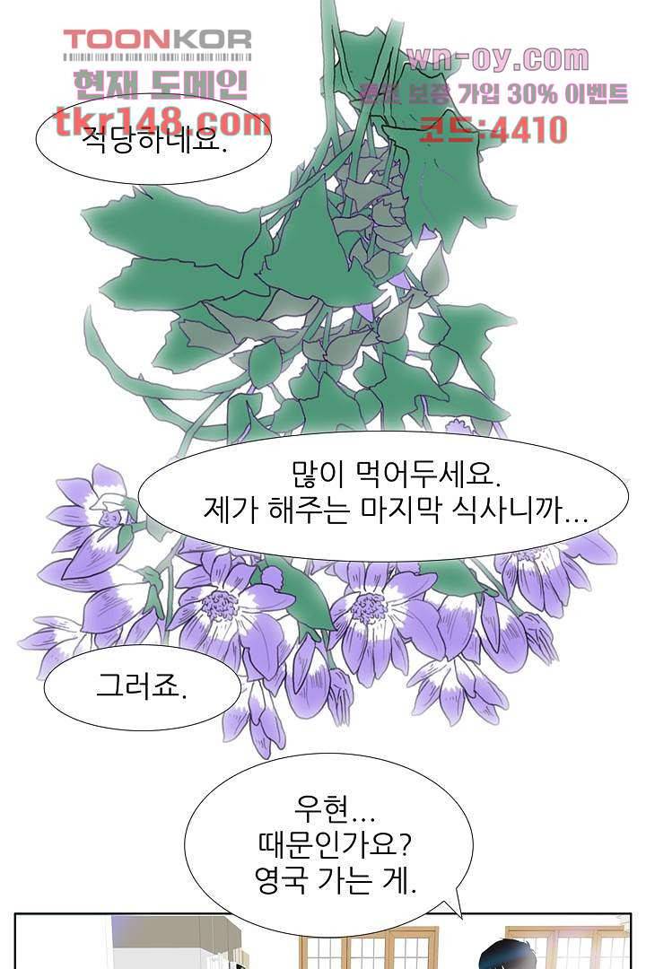 드라이 플라워 (Dry flower) 52화 18