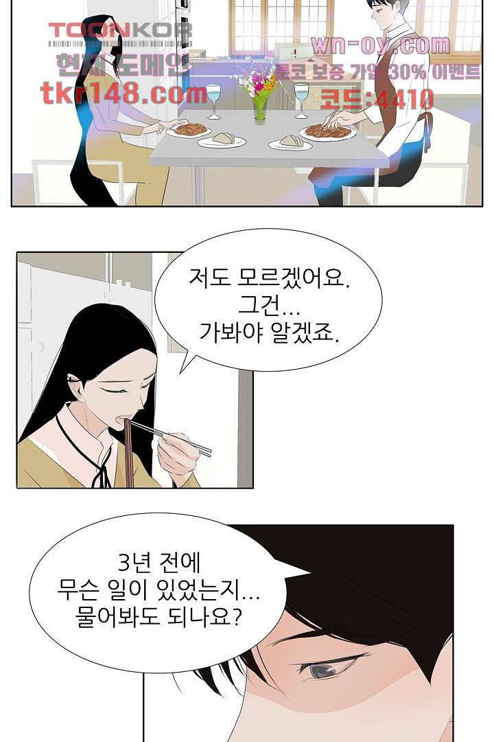 드라이 플라워 (Dry flower) 52화 19