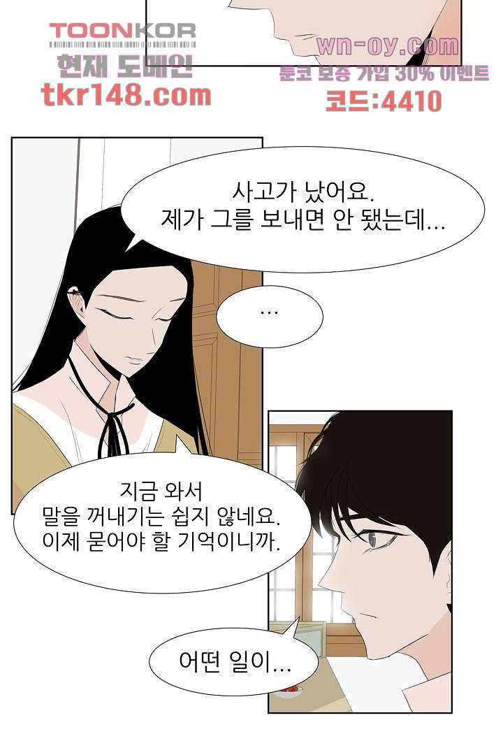 드라이 플라워 (Dry flower) 52화 20