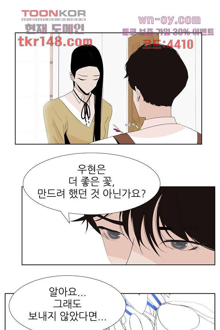 드라이 플라워 (Dry flower) 52화 21