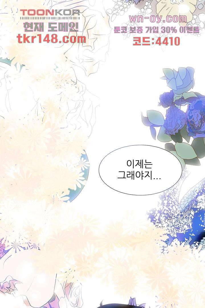 드라이 플라워 (Dry flower) 52화 29