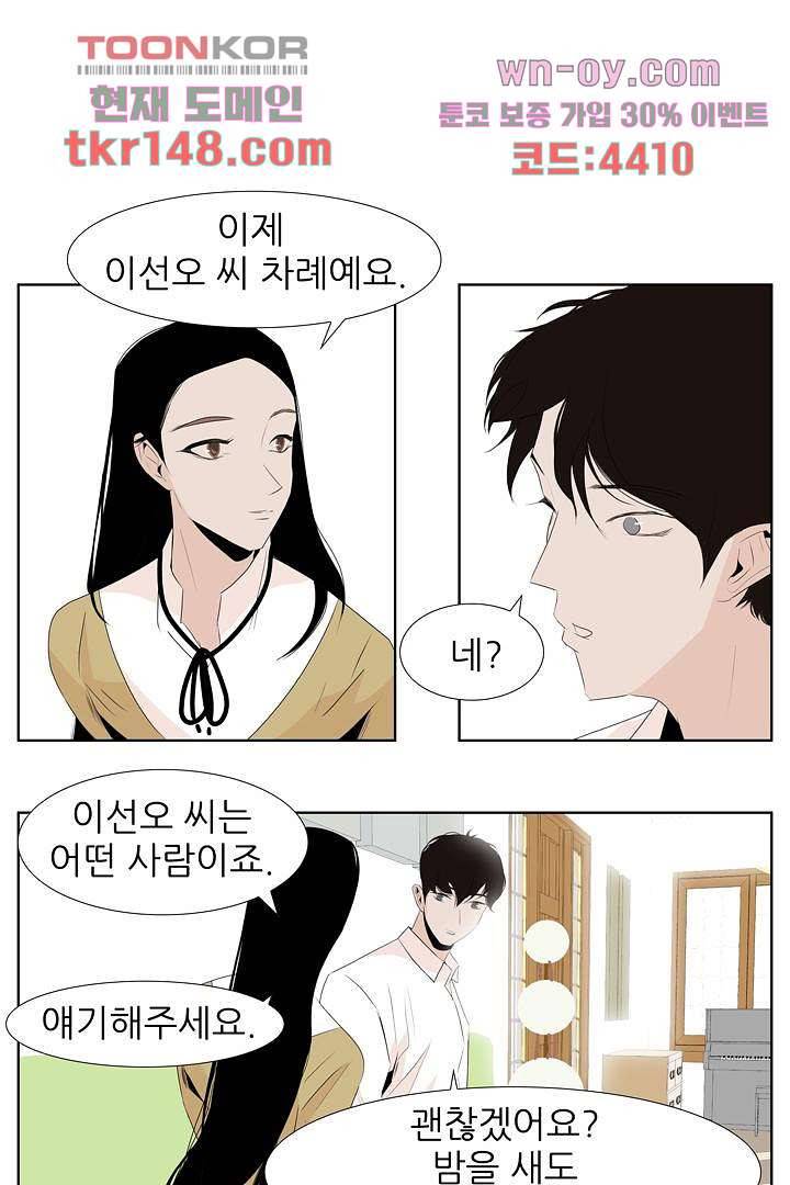 드라이 플라워 (Dry flower) 52화 33