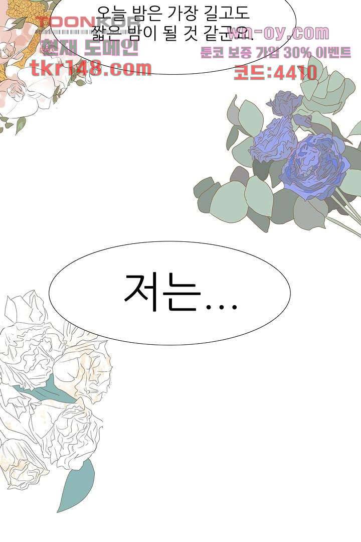 드라이 플라워 (Dry flower) 52화 36