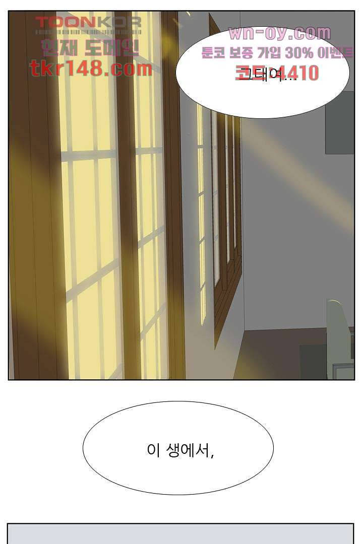 드라이 플라워 (Dry flower) 52화 37
