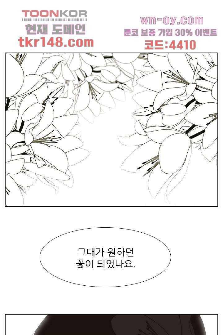 드라이 플라워 (Dry flower) 52화 39