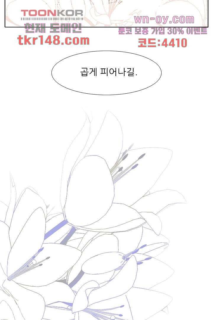 드라이 플라워 (Dry flower) 52화 43