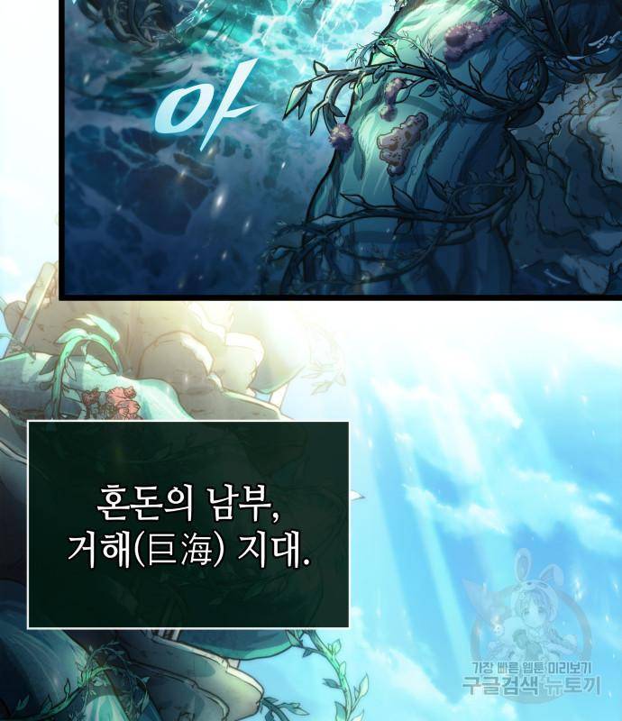 멸망 이후의 세계 40화 4