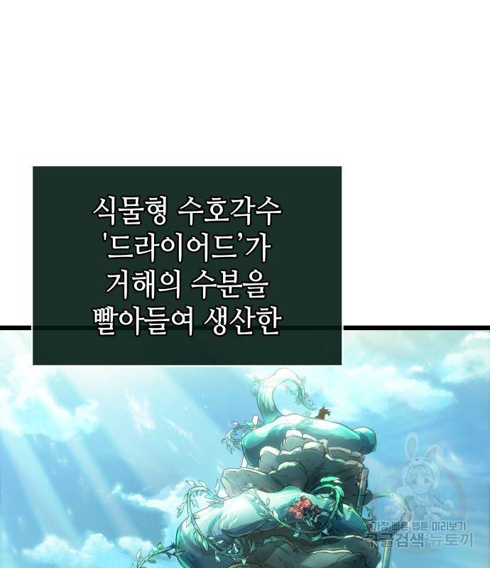 멸망 이후의 세계 40화 8
