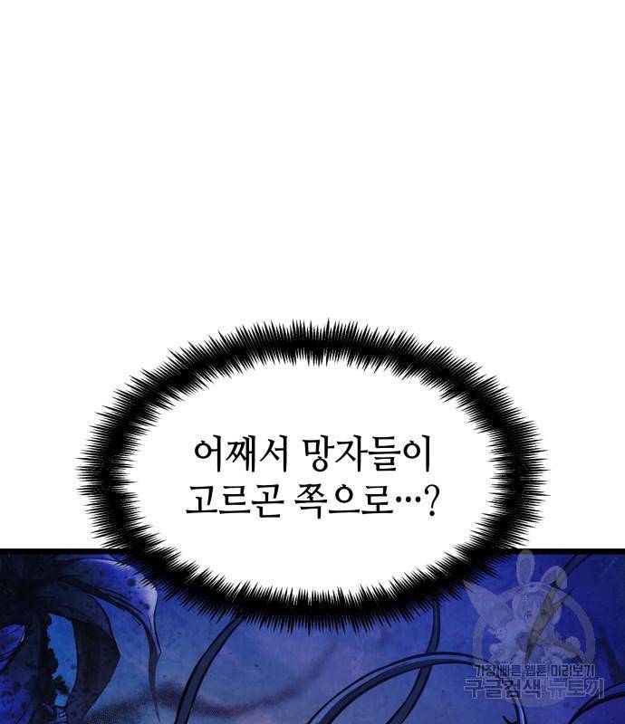 멸망 이후의 세계 40화 22