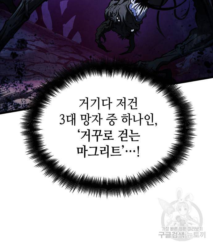 멸망 이후의 세계 40화 24