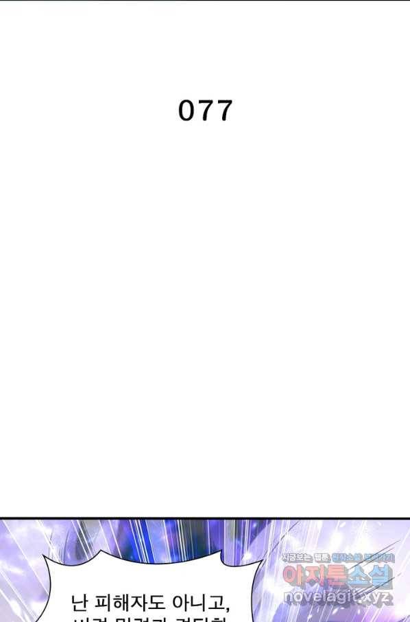 천검지존 77화 2