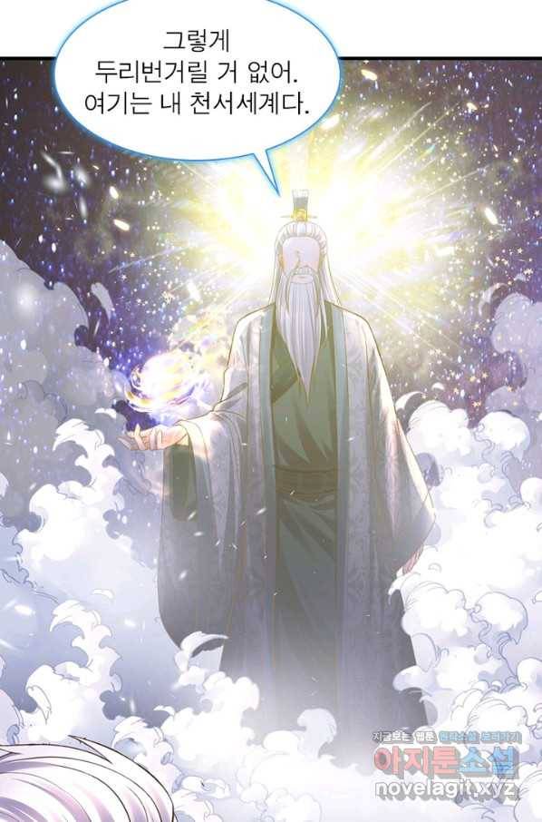 천검지존 77화 15