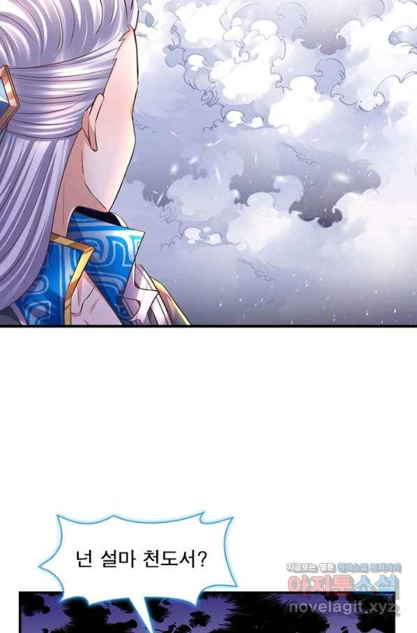 천검지존 77화 16